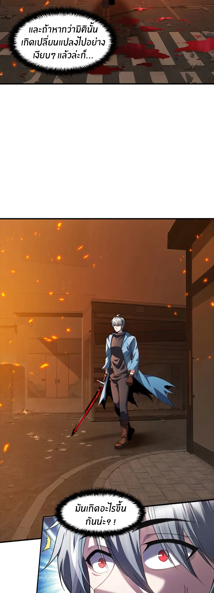 ราชาเศษขยะ ตอนที่ 27 หน้า 7