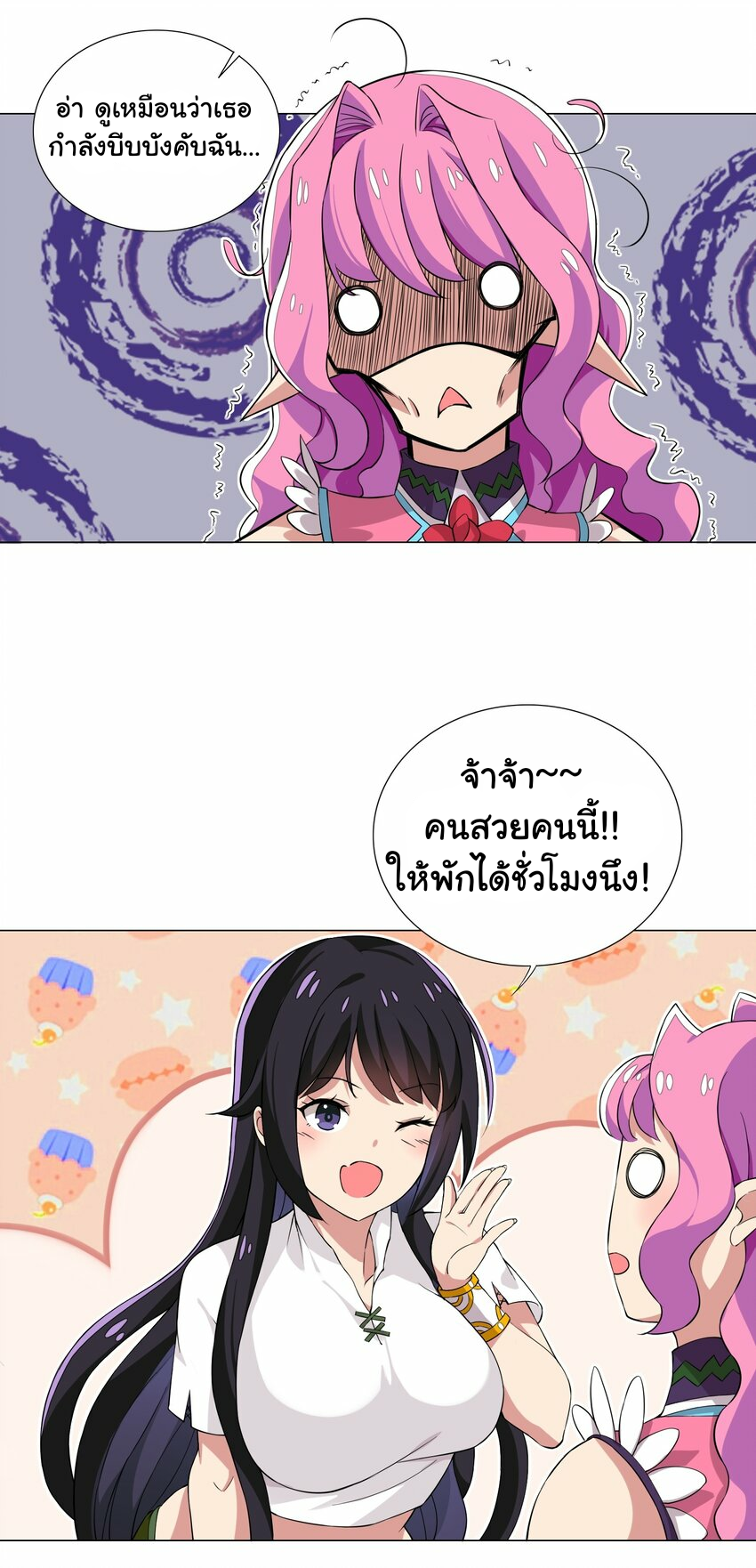 เกิดใหม่เป็นเจ้าหญิงแห่งโชคชะตา 666 โชคชะตา ตอนที่ 9 หน้า 26