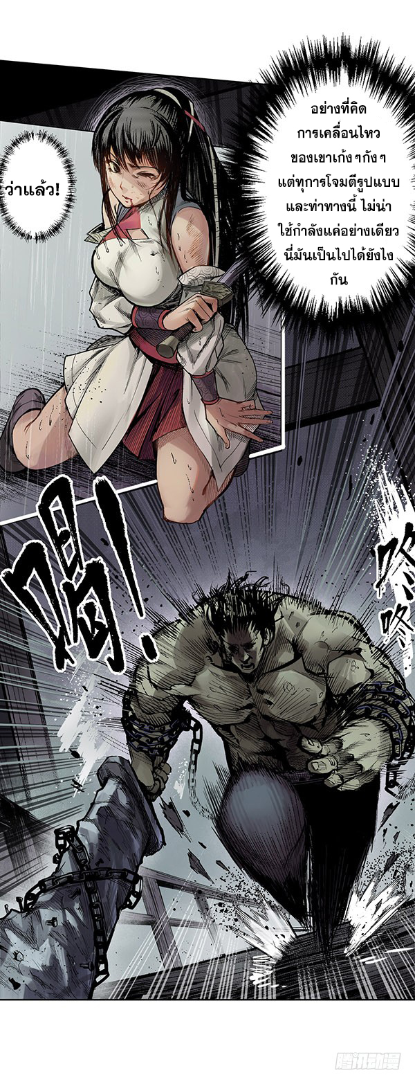 เส้นทางความแหลมคม ตอนที่ 9 หน้า 18