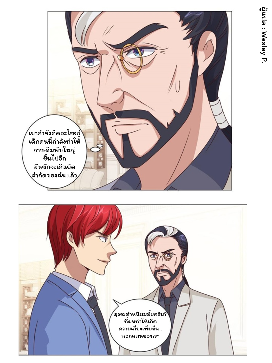 ระบบพระเจ้า ตอนที่ 74 หน้า 12