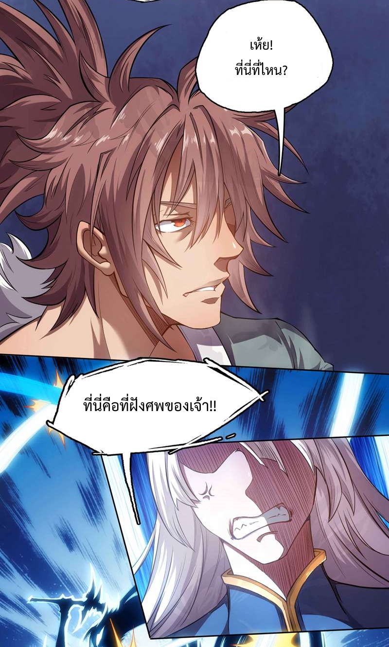 ดาบผ่าสวรรค์ทลายพสุธา ตอนที่ 2 หน้า 33