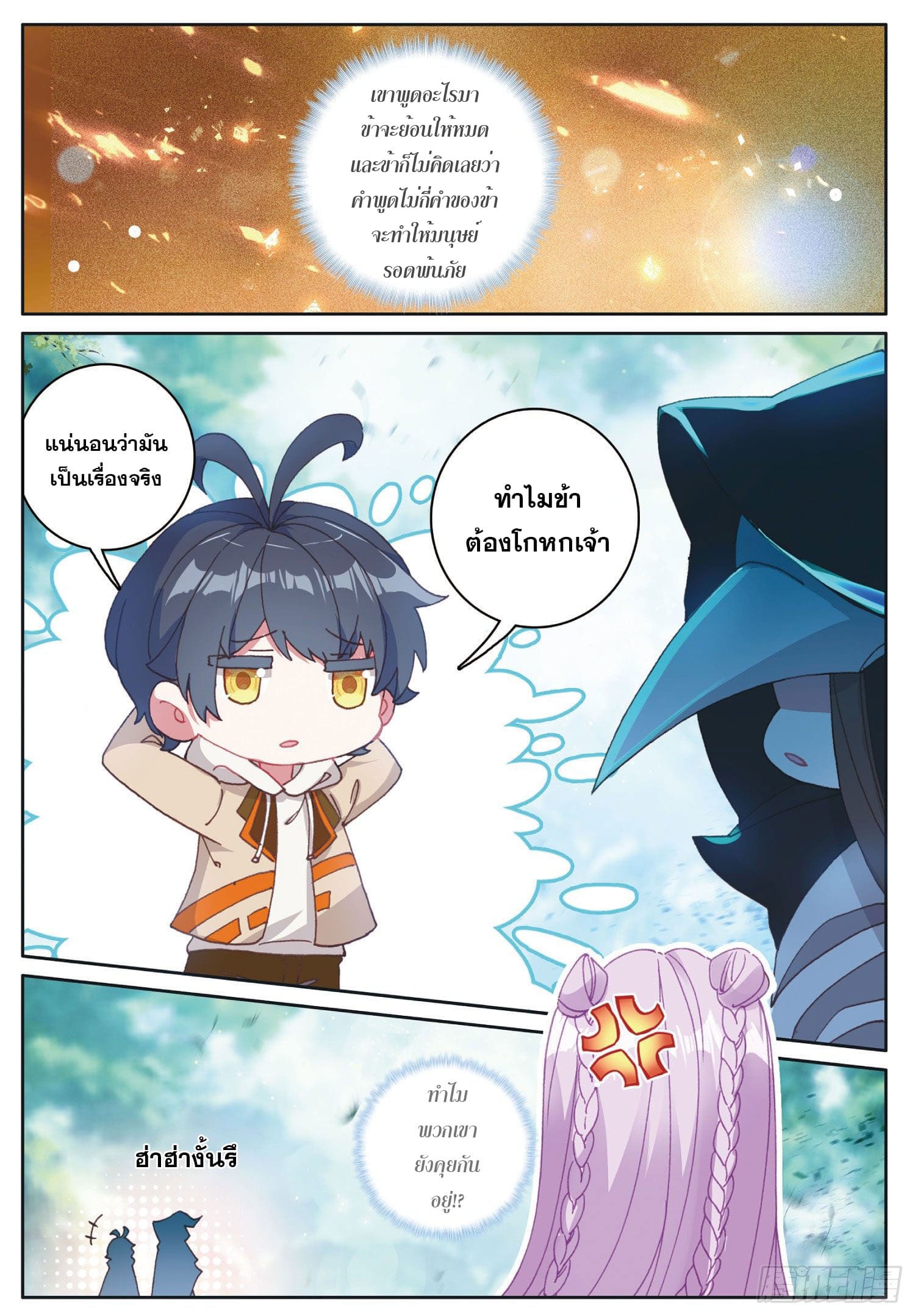 Child of light บุตรแห่งแสง ตอนที่ 19 หน้า 11