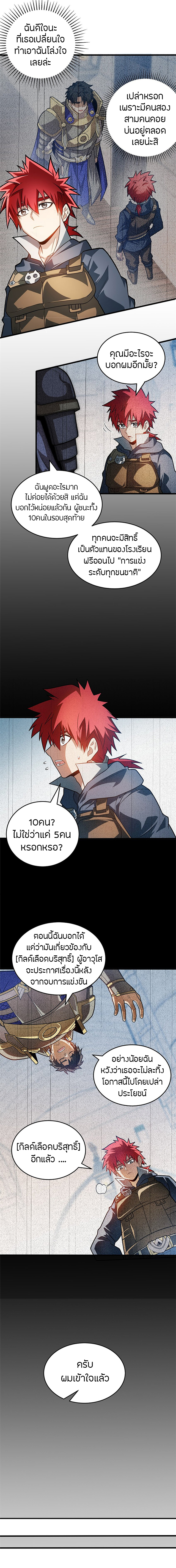 การกลับชาติมาเกิดของมังกร ตอนที่ 66 หน้า 8