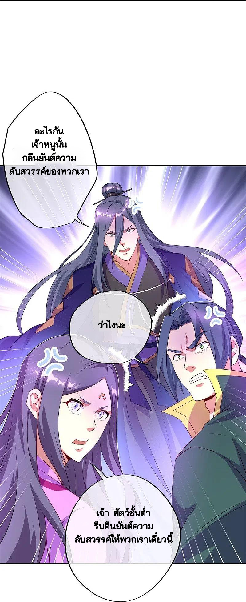 peerless battle spirit ตอนที่ 375 หน้า 8