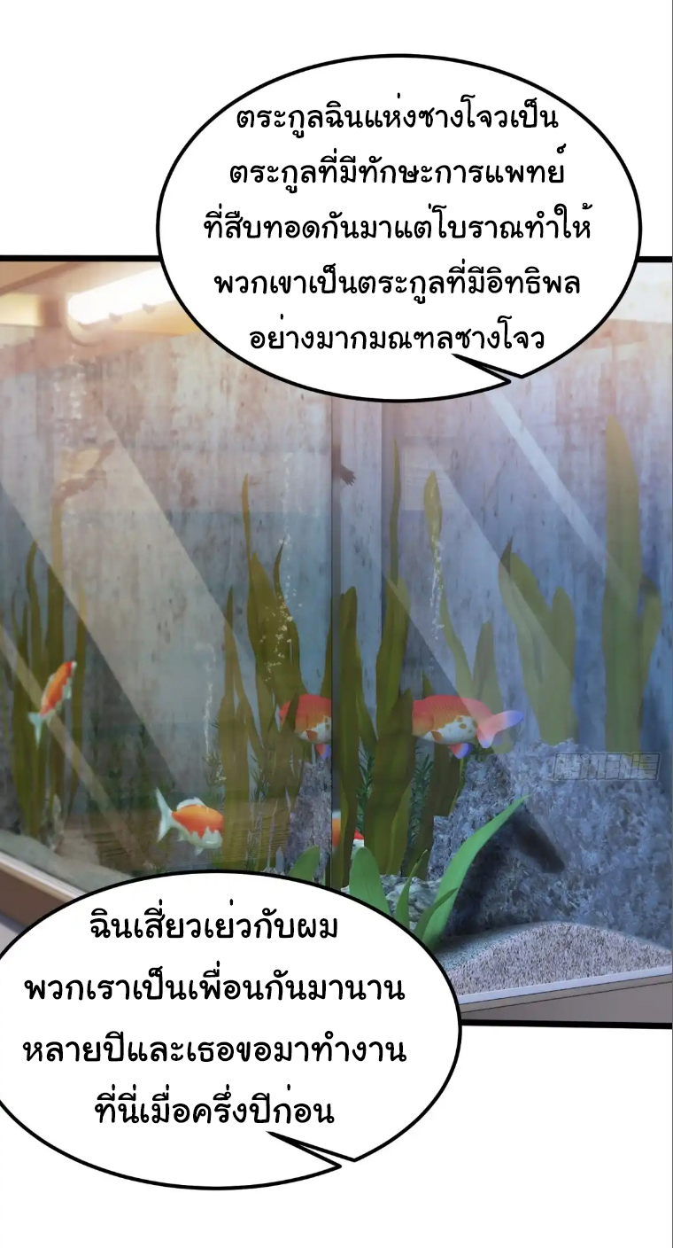 ภรรยาจักรพรรดินีกับสามีขยะ ตอนที่ 47 หน้า 18