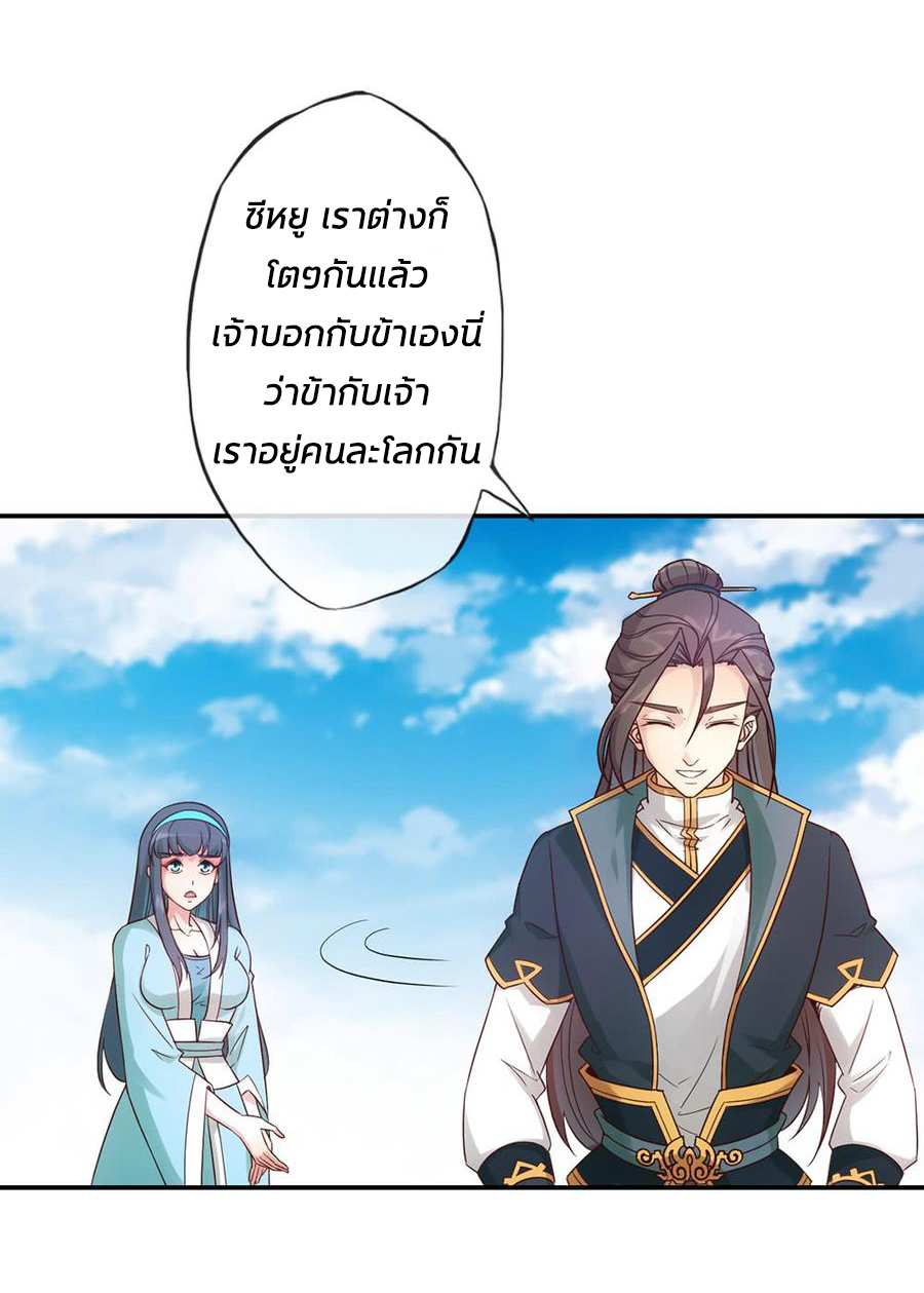 เทพเจ้าหงส์สวรรค์ ตอนที่ 4 หน้า 9