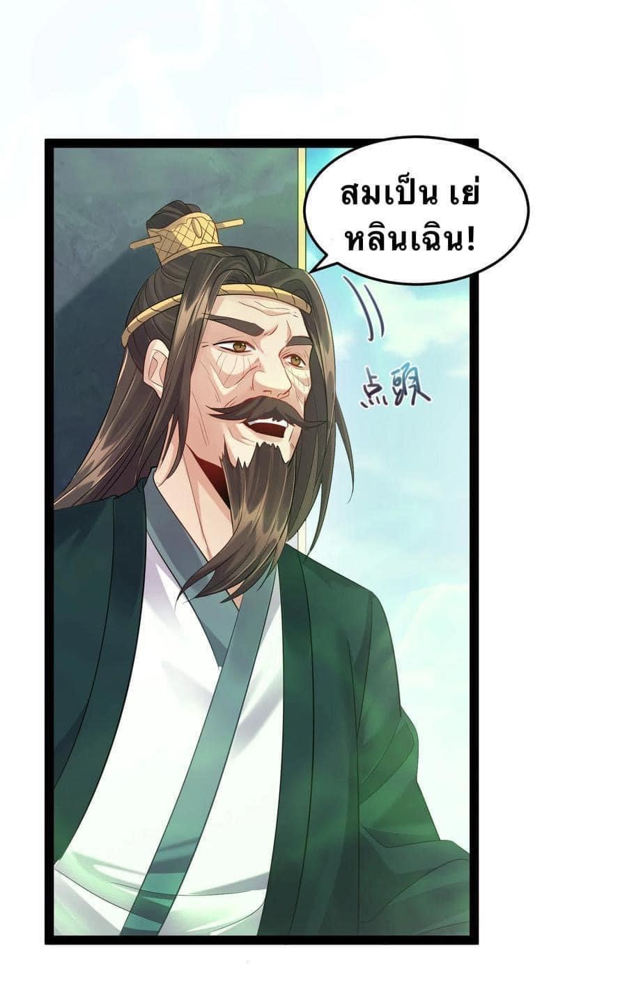 เทพวายร้ายกลับชาติมาเกิดใหม่ ตอนที่ 20 หน้า 13