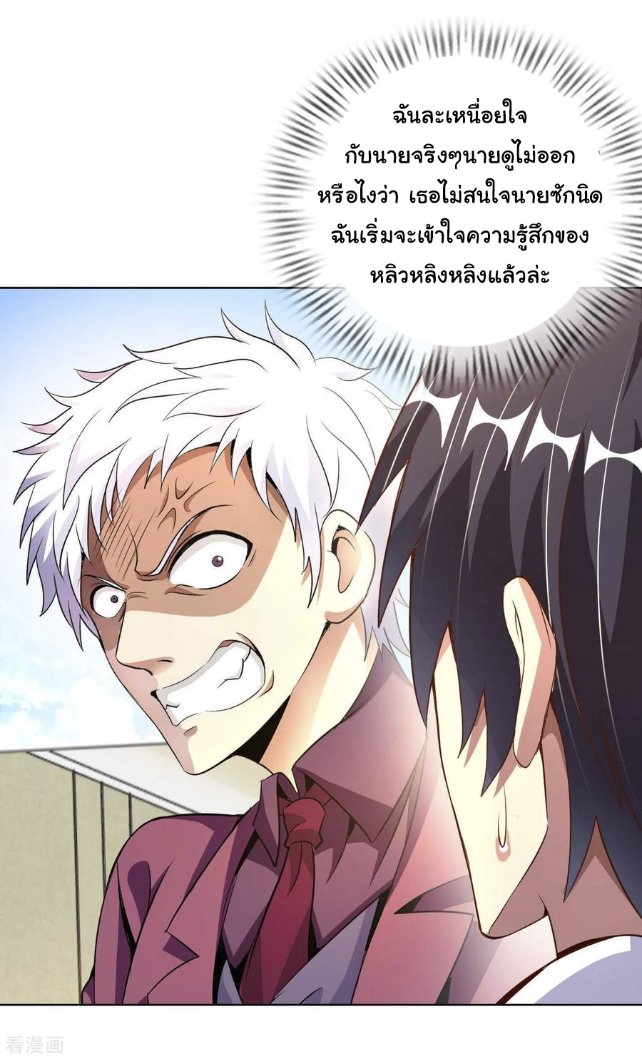 อาจารย์ของผม โคตรจะเทพ (My Master Is A God Of Cultivators) จบ ตอนที่ 9 หน้า 28