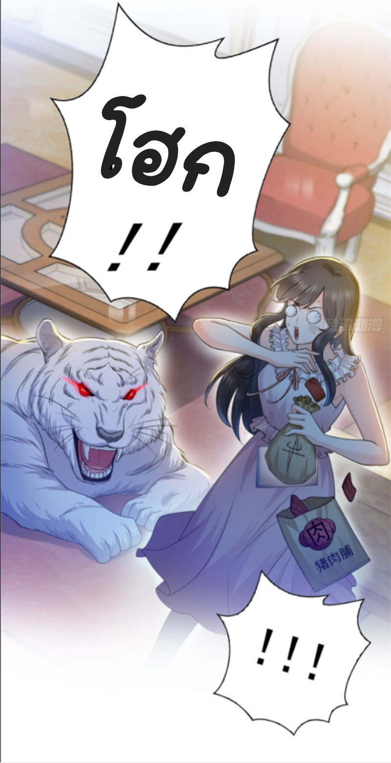 (ชนจีน)Perfect Secret Love The Bad New Wife Is a Little Sweet ตอนที่ 48 หน้า 31