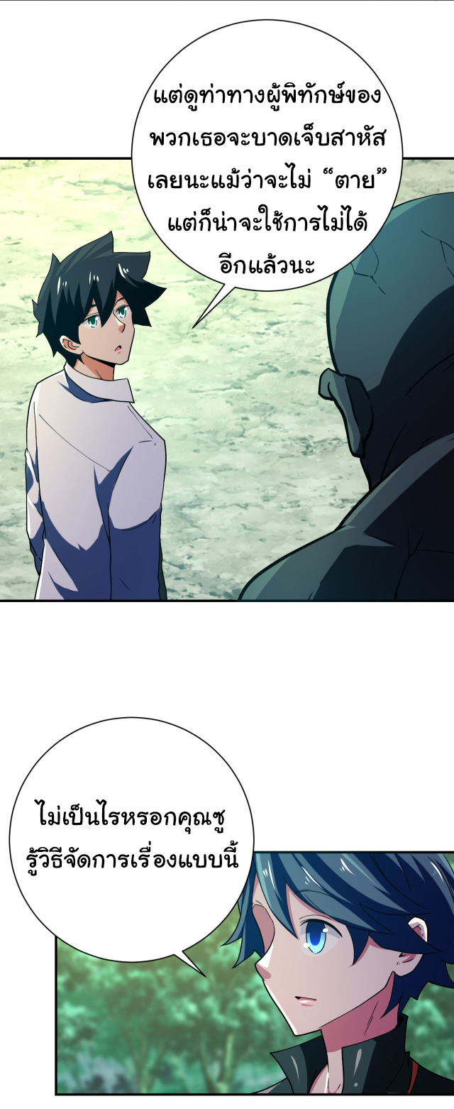 Apocalyptic Super System ตอนที่ 410 หน้า 12