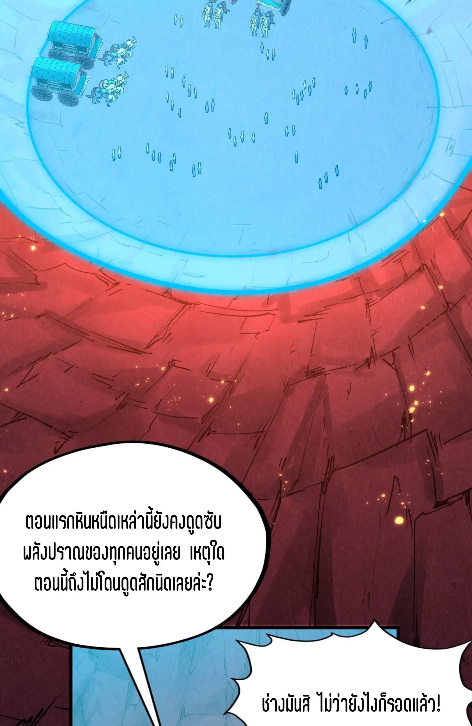 มหาเทพนิรันดร์กาล ตอนที่ 207 หน้า 4