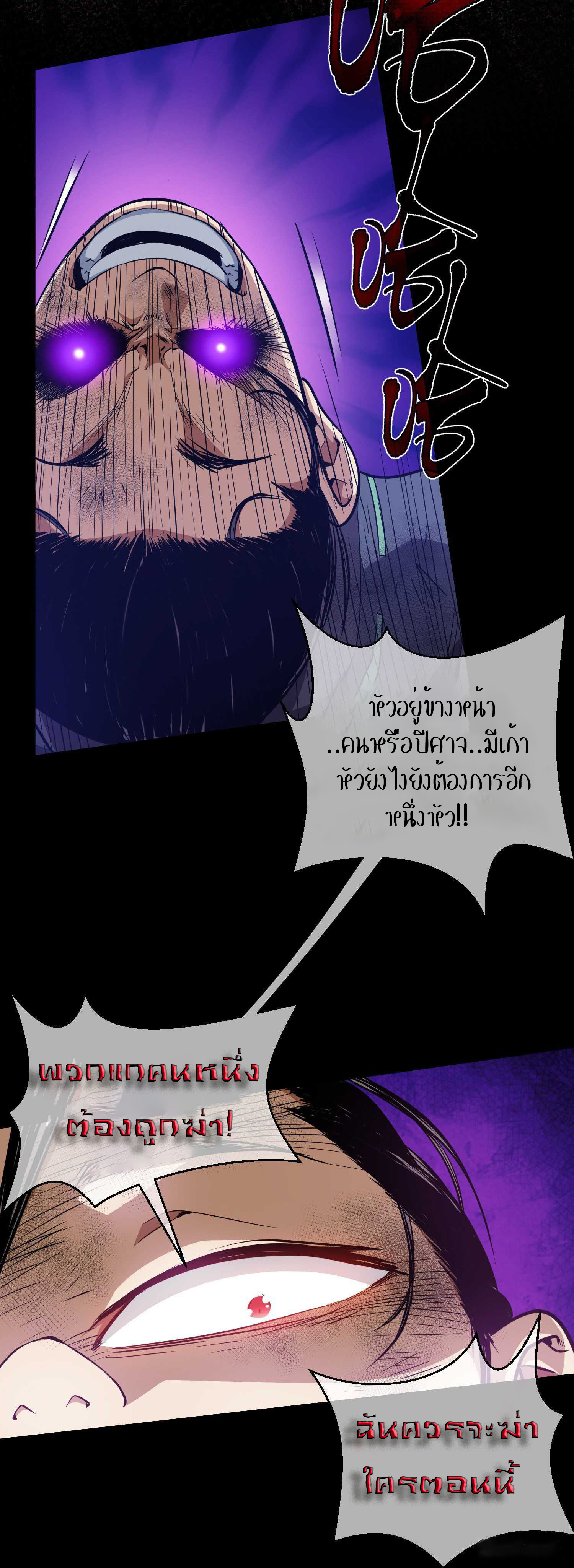 THE HIDDEN BLADE - คมมีดปีศาจ ตอนที่ 6 หน้า 25