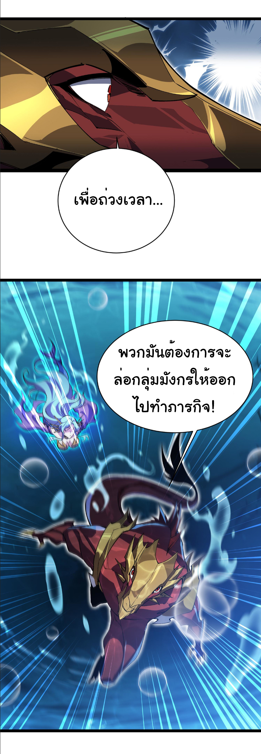 เริ่มต้นวิวัฒนาการจากปลาคาร์พสู่มังกร! ตอนที่ 18 หน้า 38