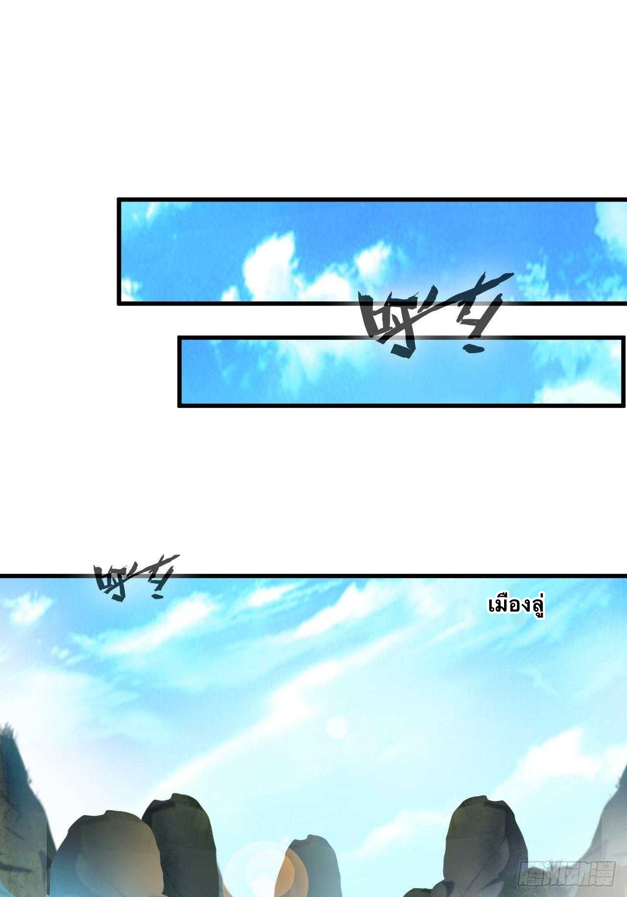 ข้ากลายเป็นผู้เป็นอมตะที่ยิ่งใหญ่ ตอนที่ 9 หน้า 8