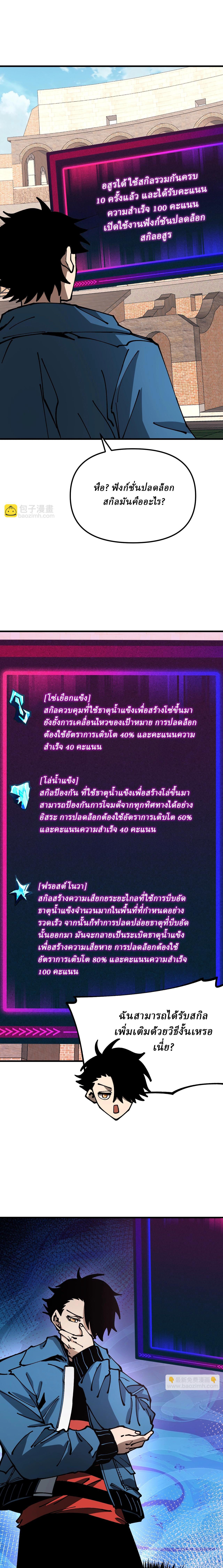 Global Beast Tamer I Can See the Path of Evolution ตอนที่ 6 หน้า 5