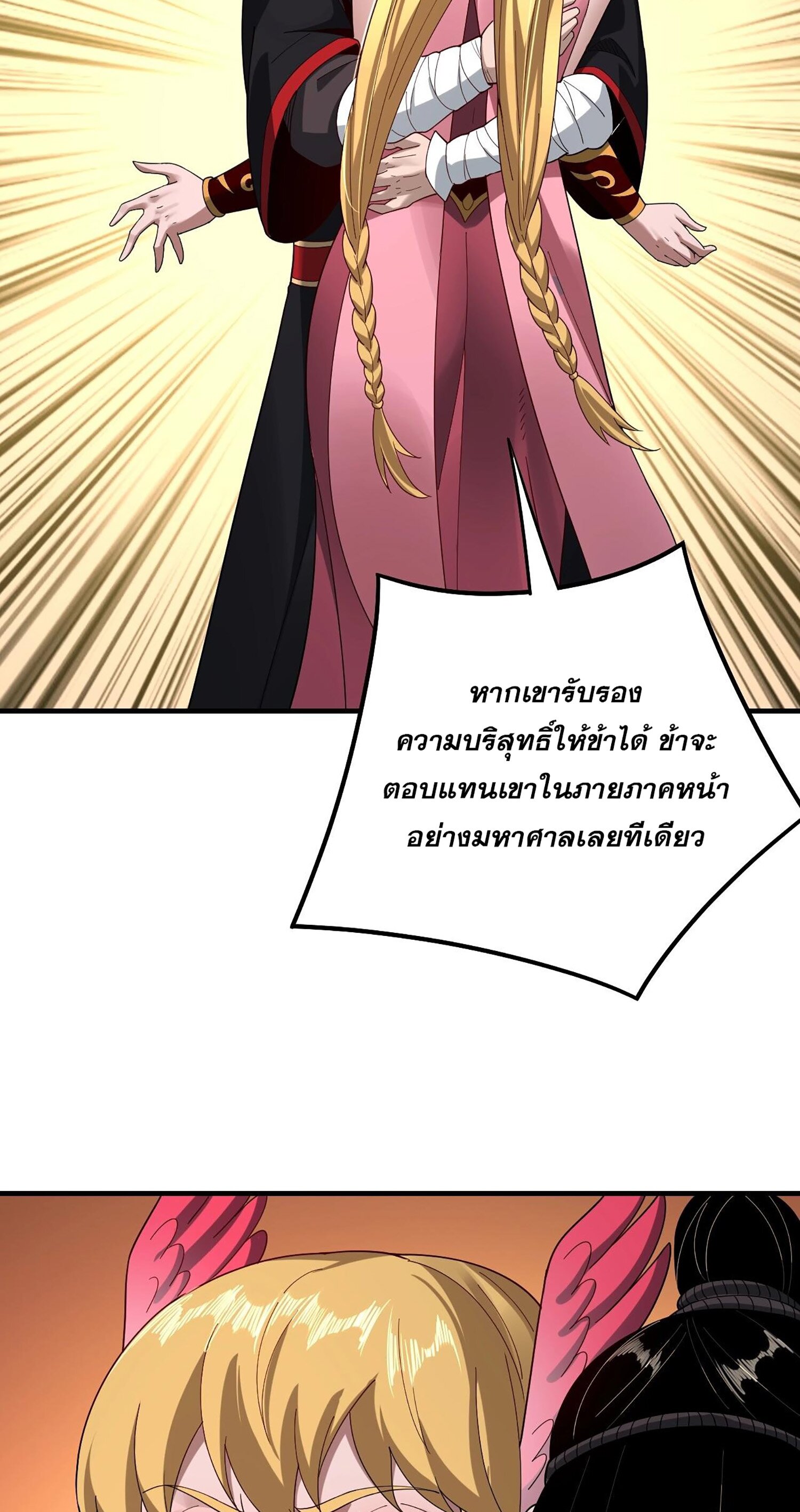 ข้าคือจอมวายร้ายผู้ยิ่งใหญ่ (ชนจีนก่อนใคร) ตอนที่ 54 หน้า 34