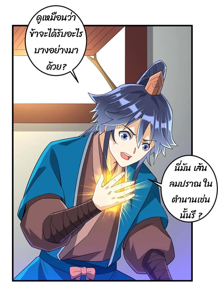 ข้ารับใช้ชั้นหนึ่ง ตอนที่ 113 หน้า 14