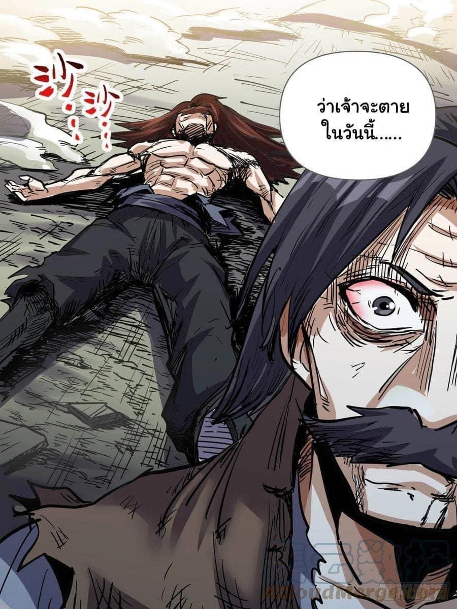 I am God ข้าคือเทพเจ้า เกิดไหม่ ตอนที่ 81 หน้า 5