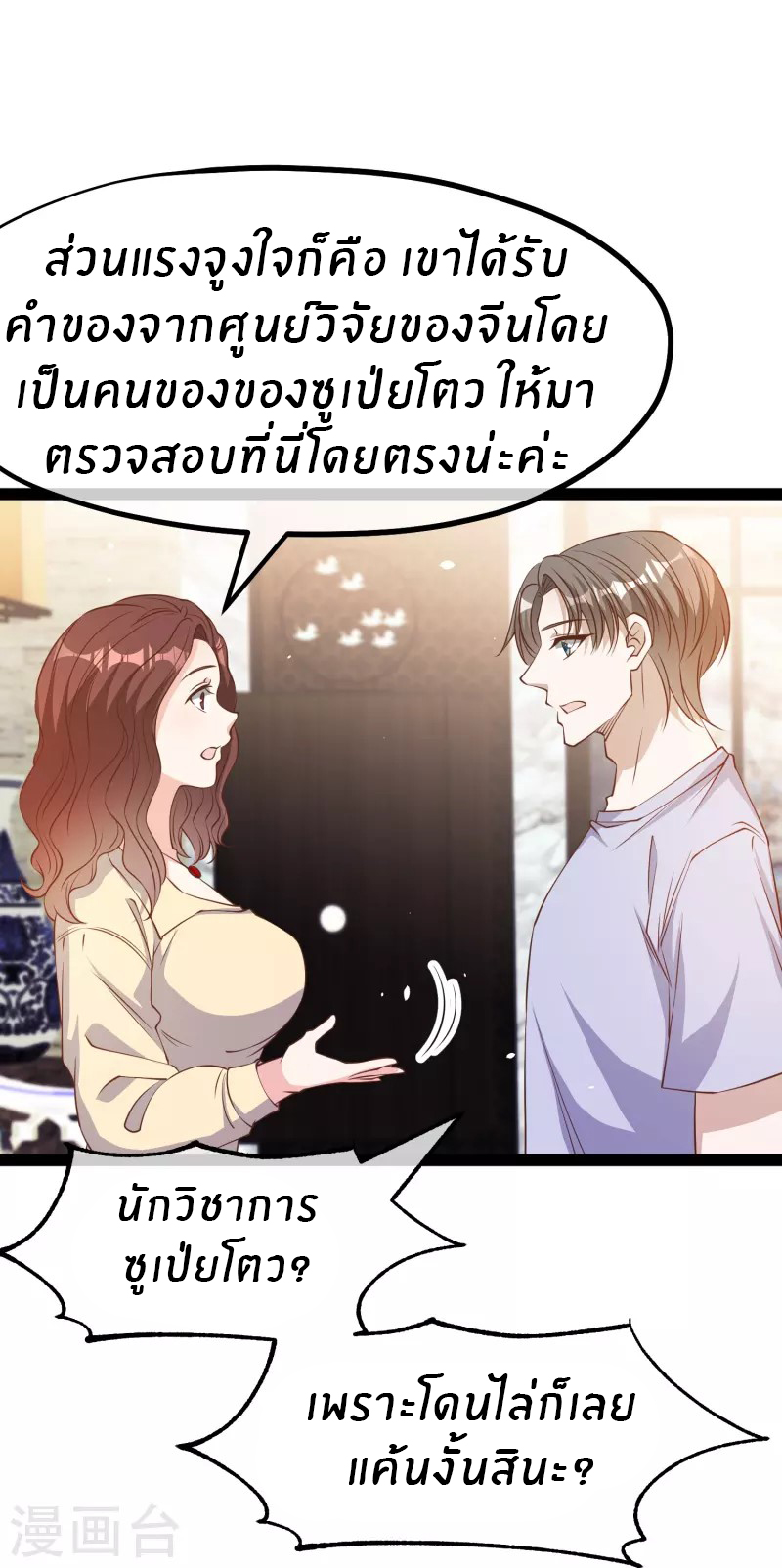 God Fisherman ตอนที่ 267 หน้า 24