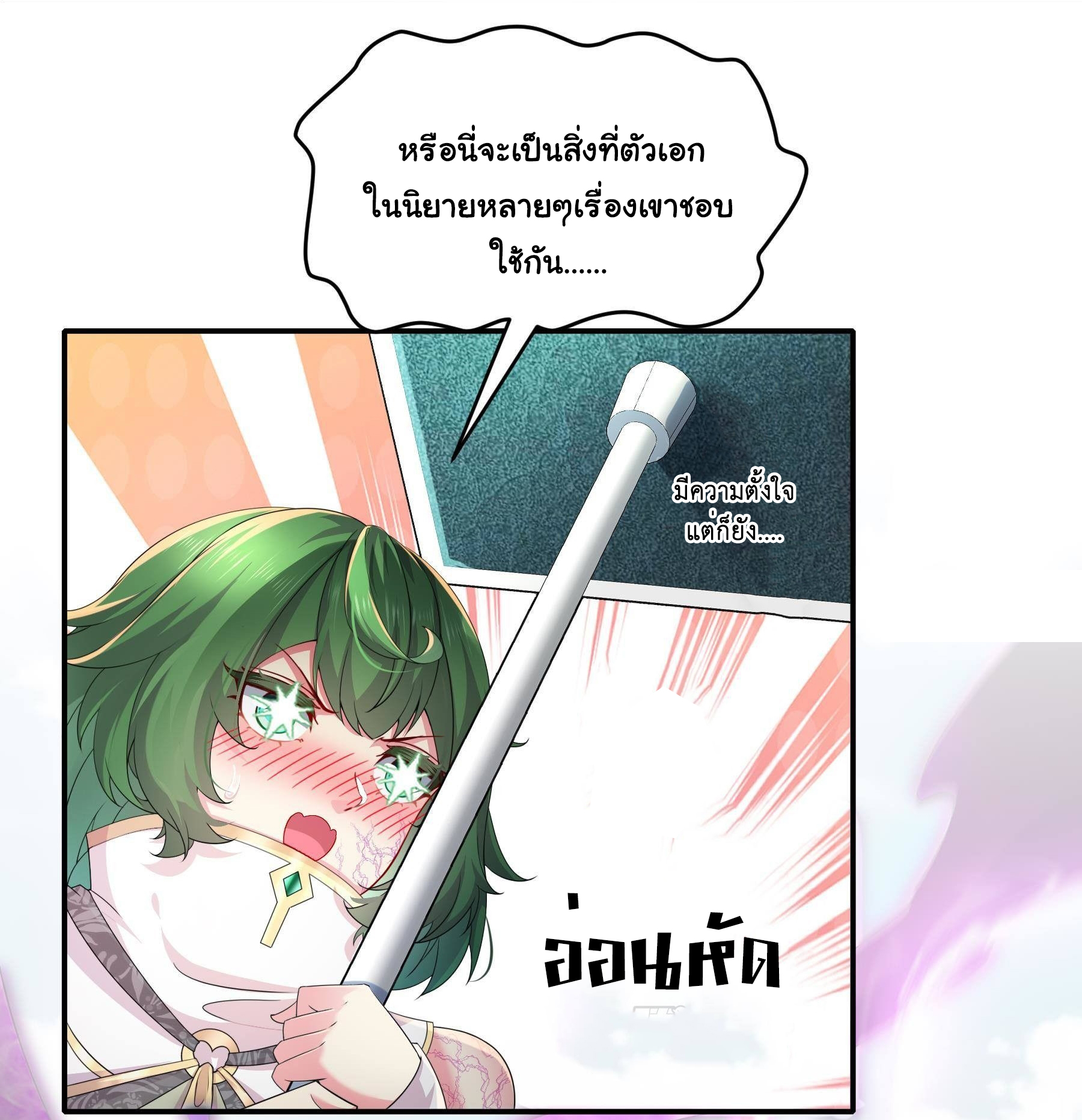 ปกป้องสำนักหญิงล้วนด้วยระบบเช็คอินสุดเทพ (ชนจีน) ตอนที่ 7 หน้า 10