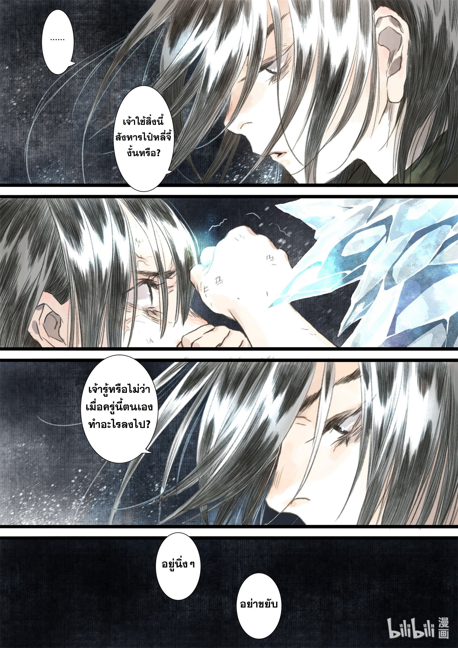 Song of the Sky Walkers - ลำนำล่องนภา ตอนที่ 36 หน้า 11