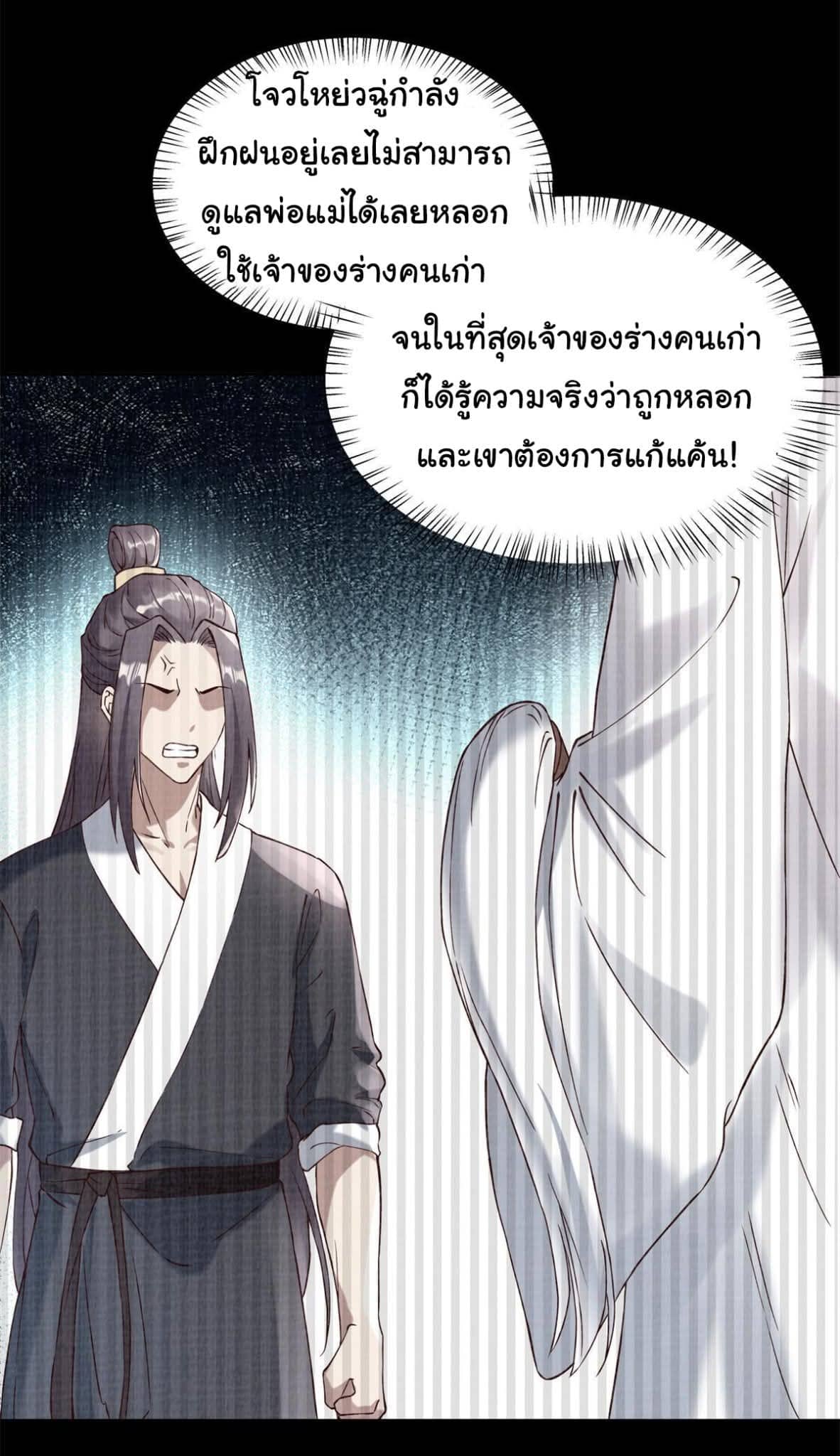 Reborn in the Martial Arts World—วิถีแห่งเต๋าอันยิ่งใหญ่ ตอนที่ 3 หน้า 23