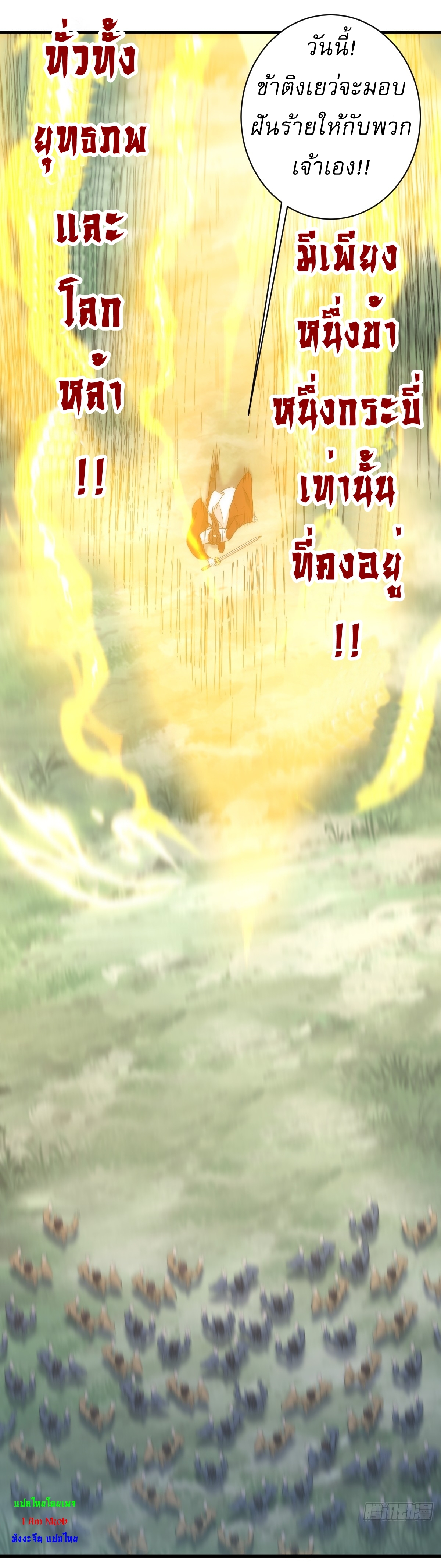 เก็บตัวร้อยปี จากนี้พี่ขอเทพ! INVINCIBLE AFTER A HUNDRED YEARS OF SECLUSION ตอนที่ 163 หน้า 27