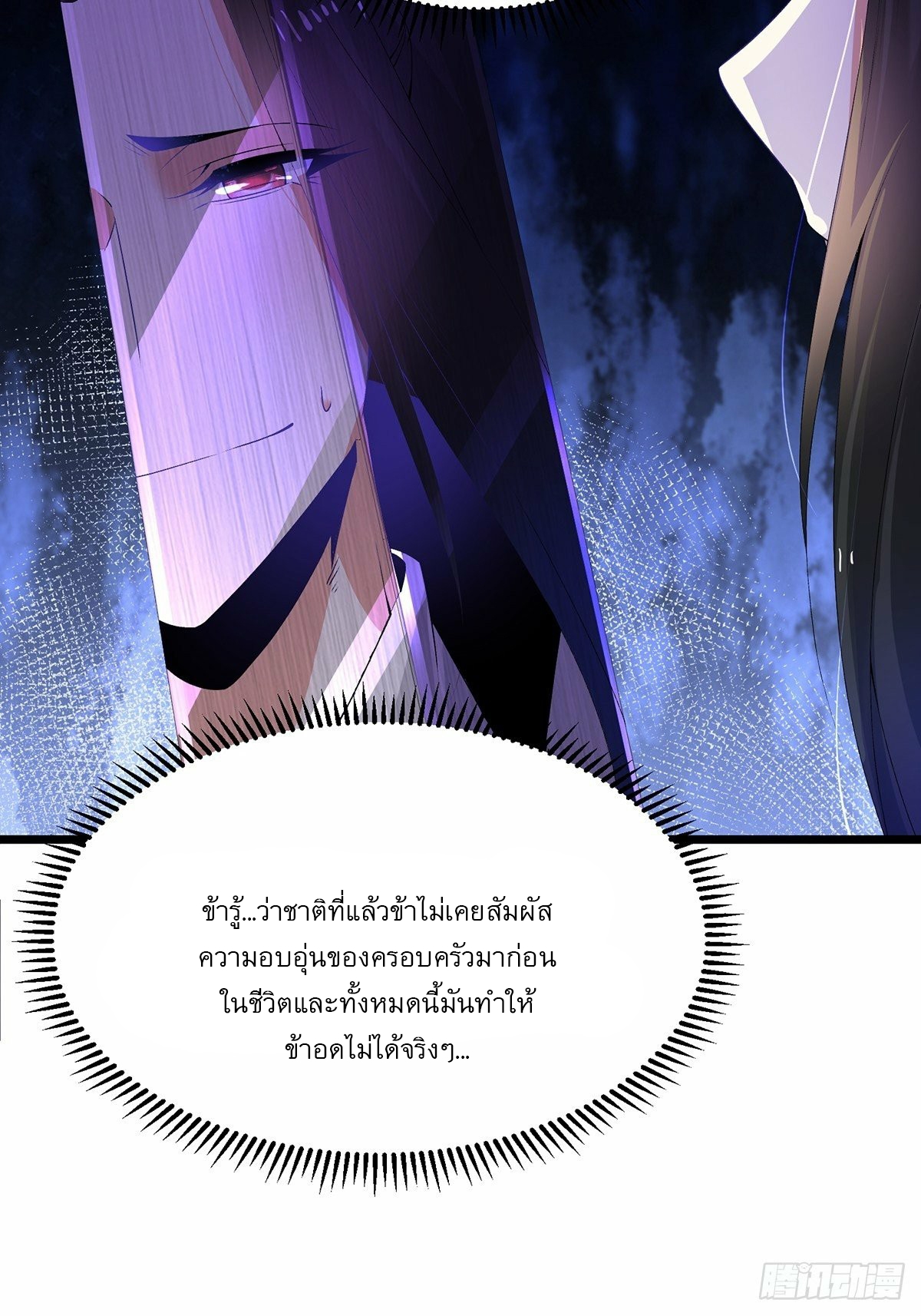 เทพกระบี่มรณะ (ชนจีน) ตอนที่ 8 หน้า 31