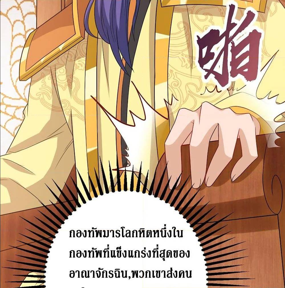 Dominate The Three Realms ตอนที่ 114 หน้า 22