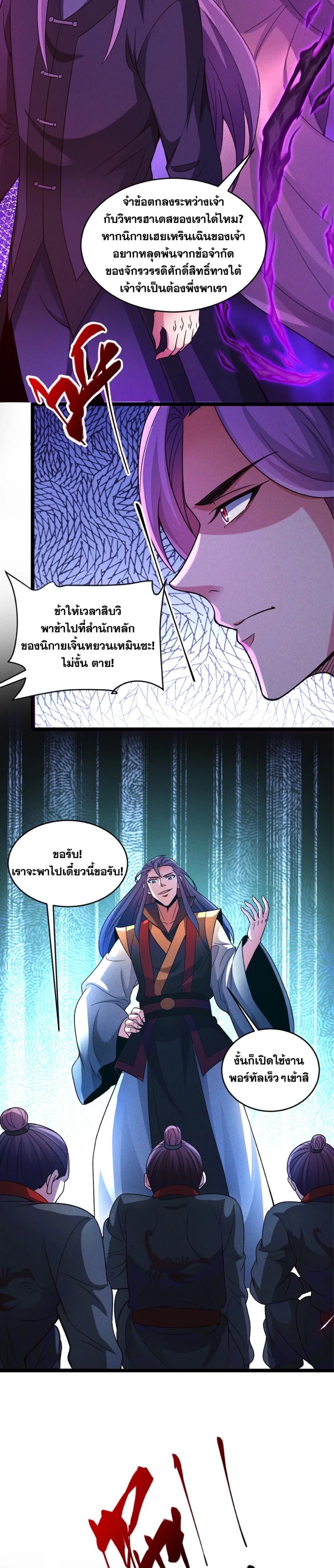 ข้ามีระบบที่สามารถอัญเชิญเทพและปีศาจได้ ตอนที่ 86 หน้า 14