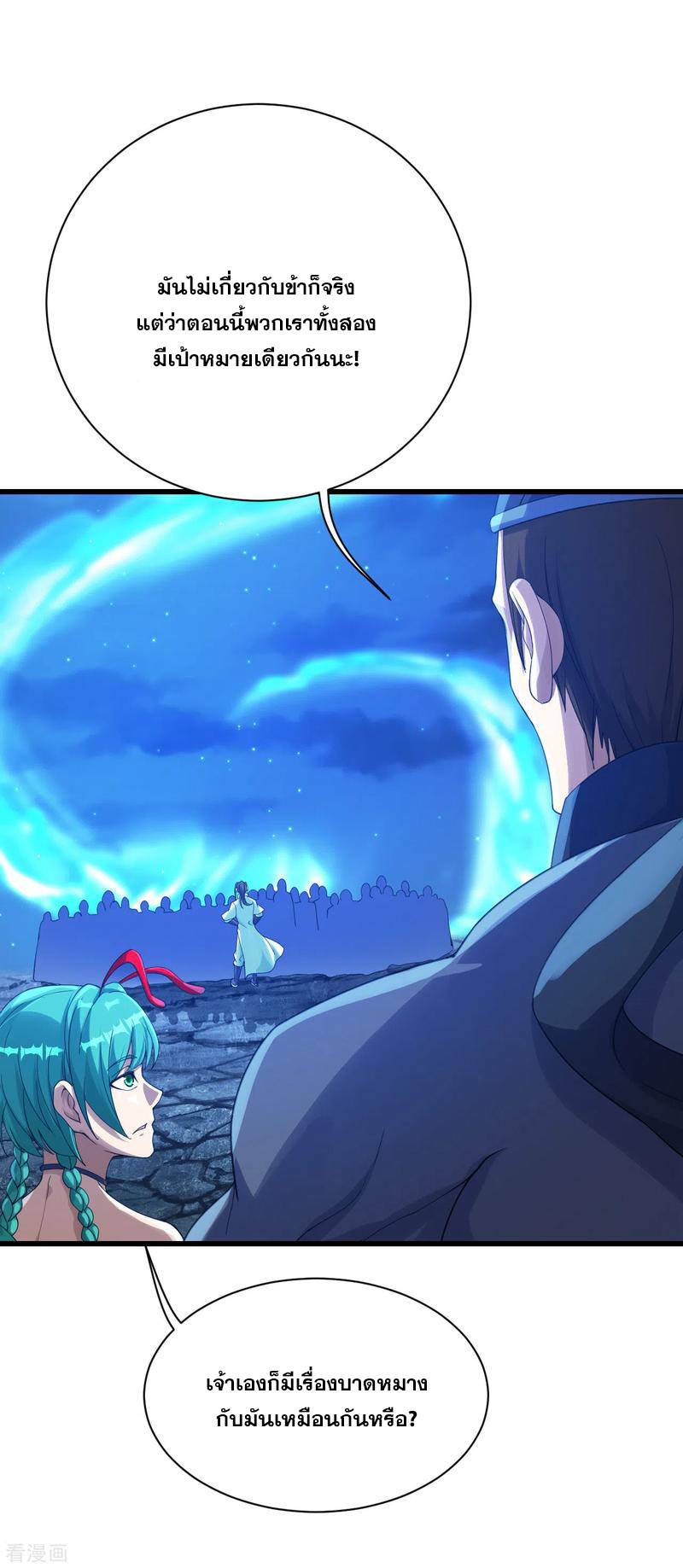 เทพอสูรสยบฟ้า ตอนที่ 107 หน้า 17