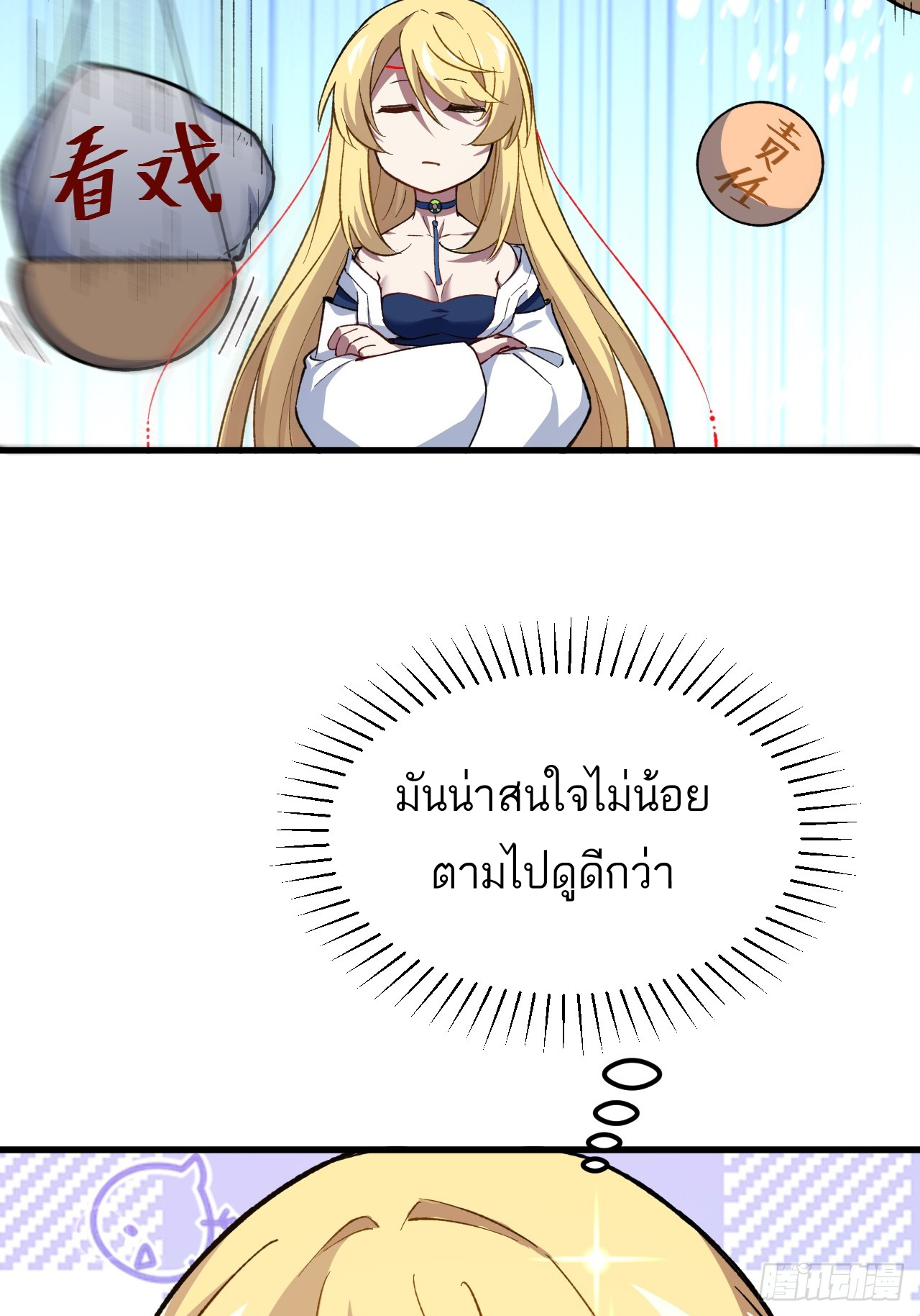 กำเนิดร่างเทวะบรรพกาล ตอนที่ 9 หน้า 75