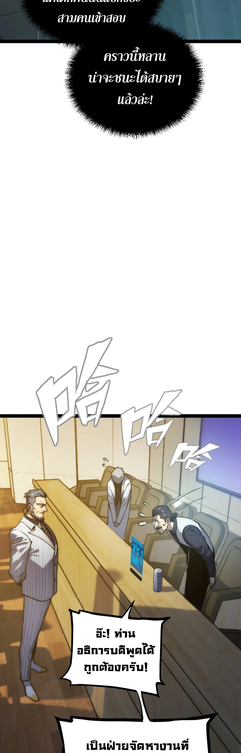 [ชน] จอมตะกละหวนคืน - Return of the Devourer ตอนที่ 13 หน้า 51
