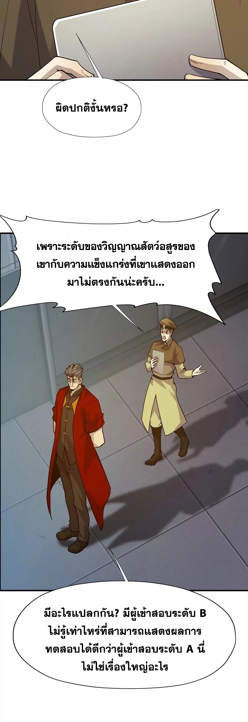 การเกิดใหม่ของจ้าวแห่งสัตว์อสูร ตอนที่ 6 หน้า 12