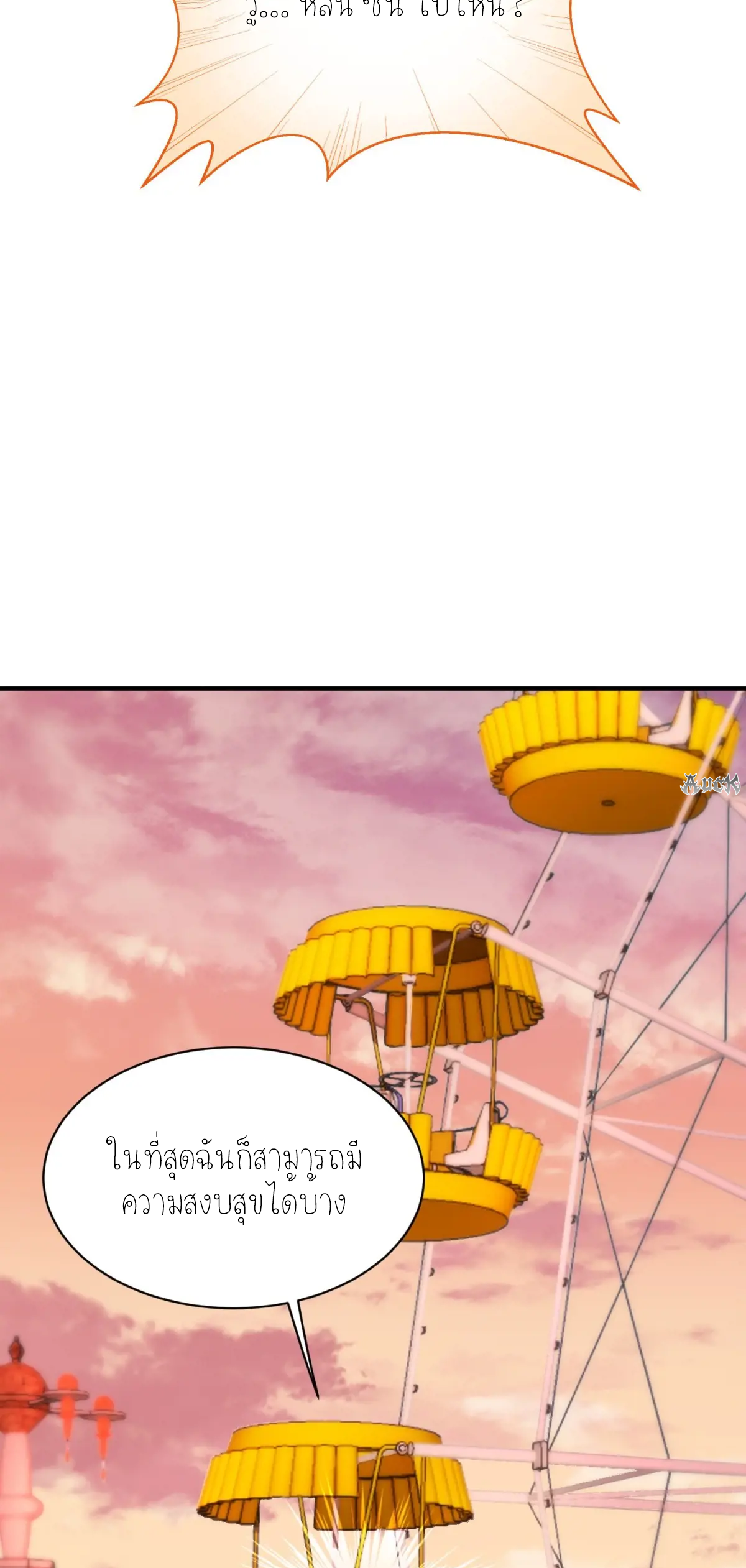 ผมไปเกาะสาวสวยกิน, แต่ตอนนี้ฉันเป็นคนร่ำรวยแล้ว~ ตอนที่ 99 หน้า 3