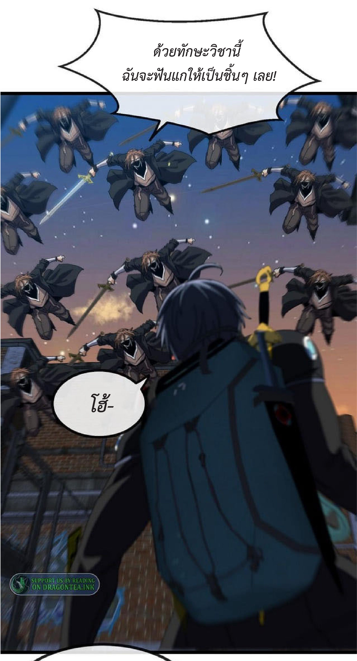 Super god system  ระบบสุดเทพ ตอนที่ 51 หน้า 13