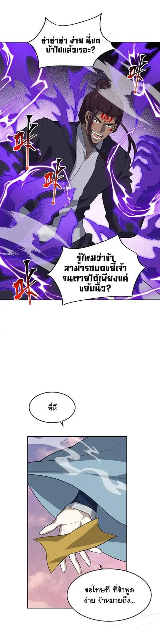 (โลกแห่งการบ่มเพาะพลังอมตะ) ตอนที่ 45 หน้า 15