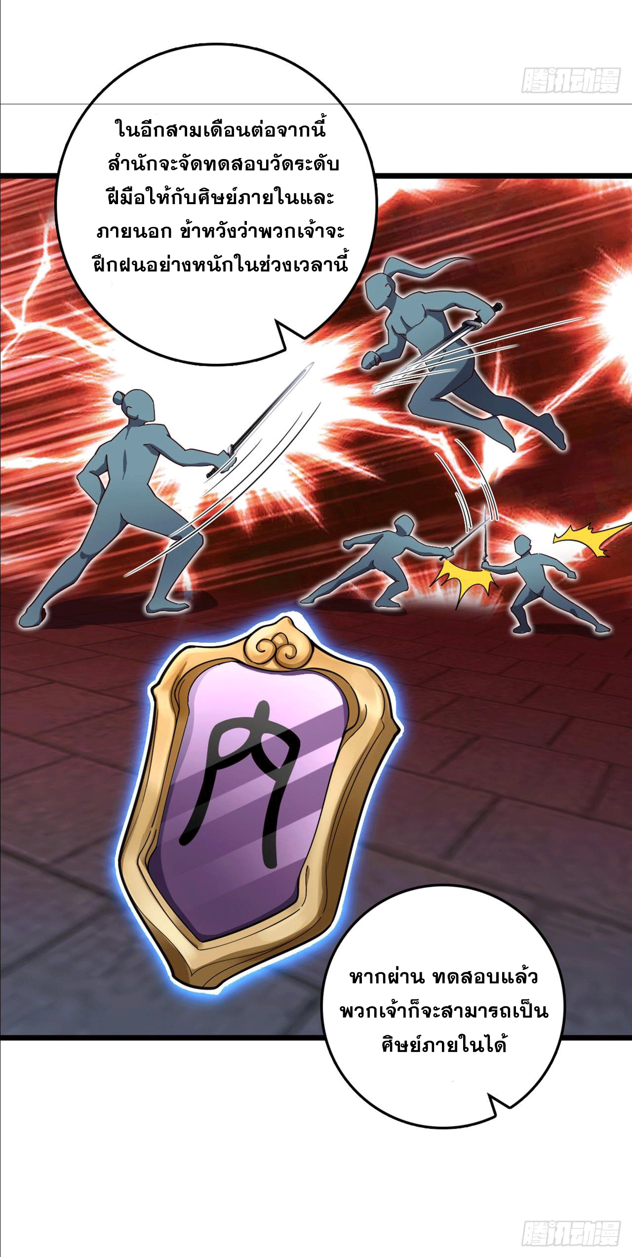 I am the Dragon Emperor ตอนที่ 8 หน้า 31