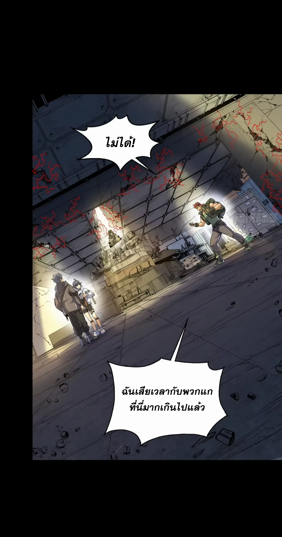 เกราะดารา: ในยุควันสิ้นจากสัตว์อสูร ฉันรอดมาได้เพราะเสบียงของปู่ทวด ตอนที่ 2 หน้า 12