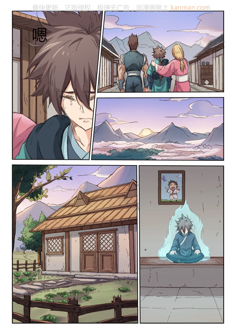 Star Martial God Techniquer ตอนที่ 82 หน้า 9