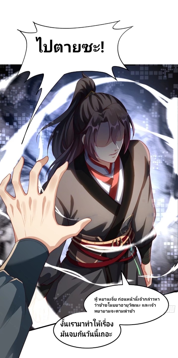 ฉันได้ข้ามโลกมายัง90,000ปี ต้องช่วยคู่ชีวิตเต๋า ตอนที่ 2 หน้า 19