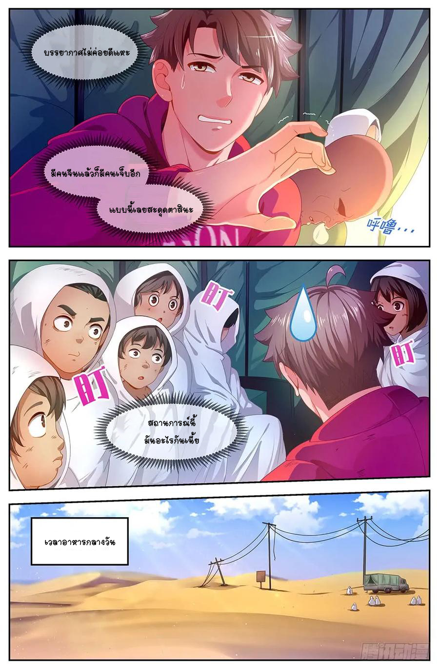 ฉันมีคฤหาสน์ในโลกหลังหายนะ ตอนที่ 41 หน้า 5