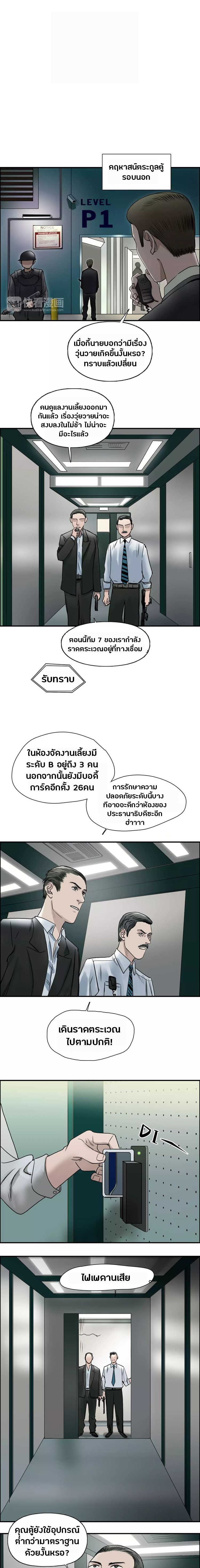 Super Cube ตอนที่ 35 หน้า 2