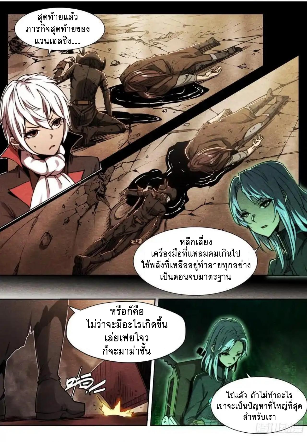 Apocalypse Forecast ตอนที่ 137 หน้า 27