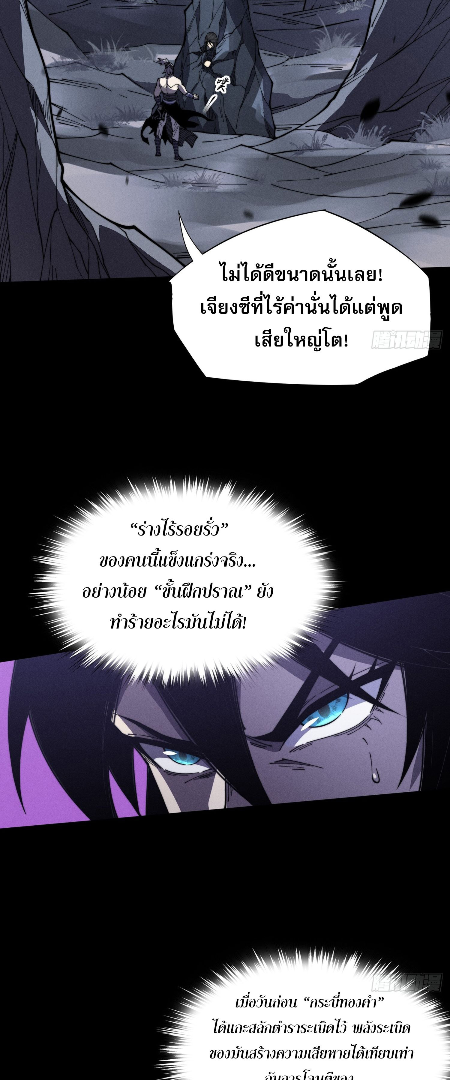 วิถีเซียนนอกรีต ตอนที่ 9 หน้า 79
