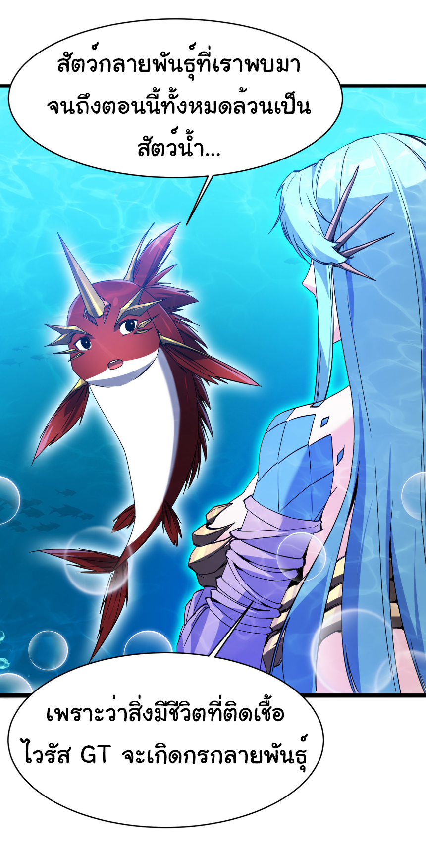 เริ่มต้นวิวัฒนาการจากปลาคาร์พสู่มังกร! ตอนที่ 12 หน้า 4