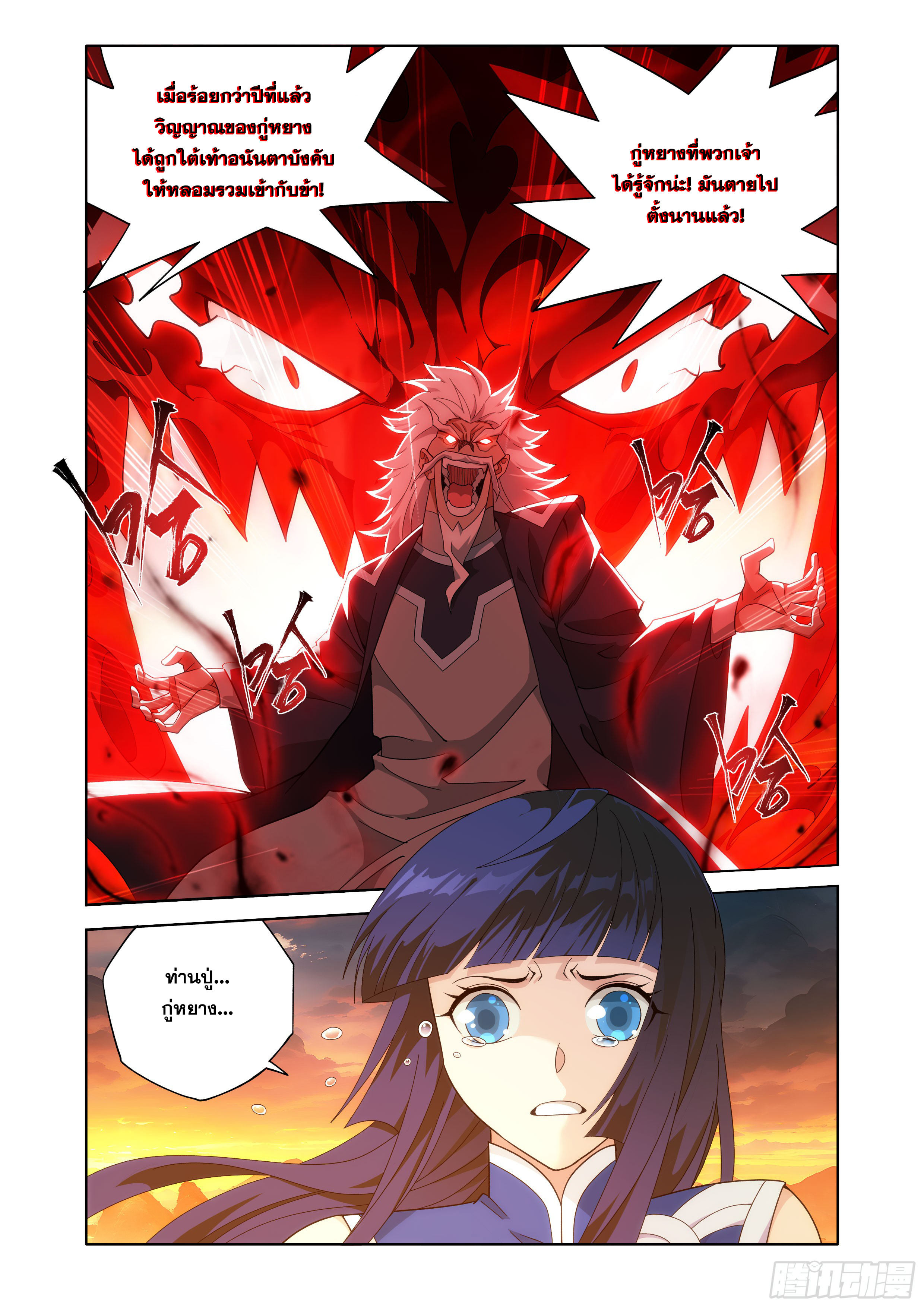 Doupo Cangqiong (ชนจีน) ตอนที่ 149 หน้า 2