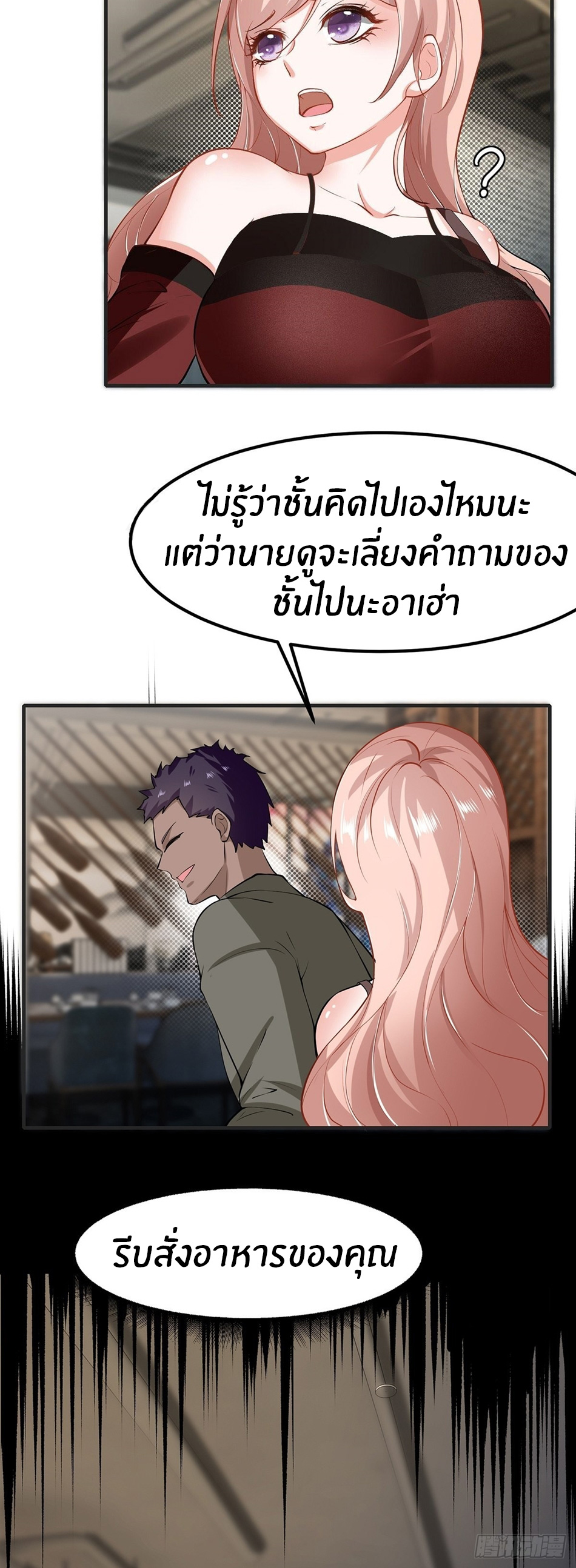 ขอล่ะอย่าเป็นที่ 1 เลย ตอนที่ 66 หน้า 28