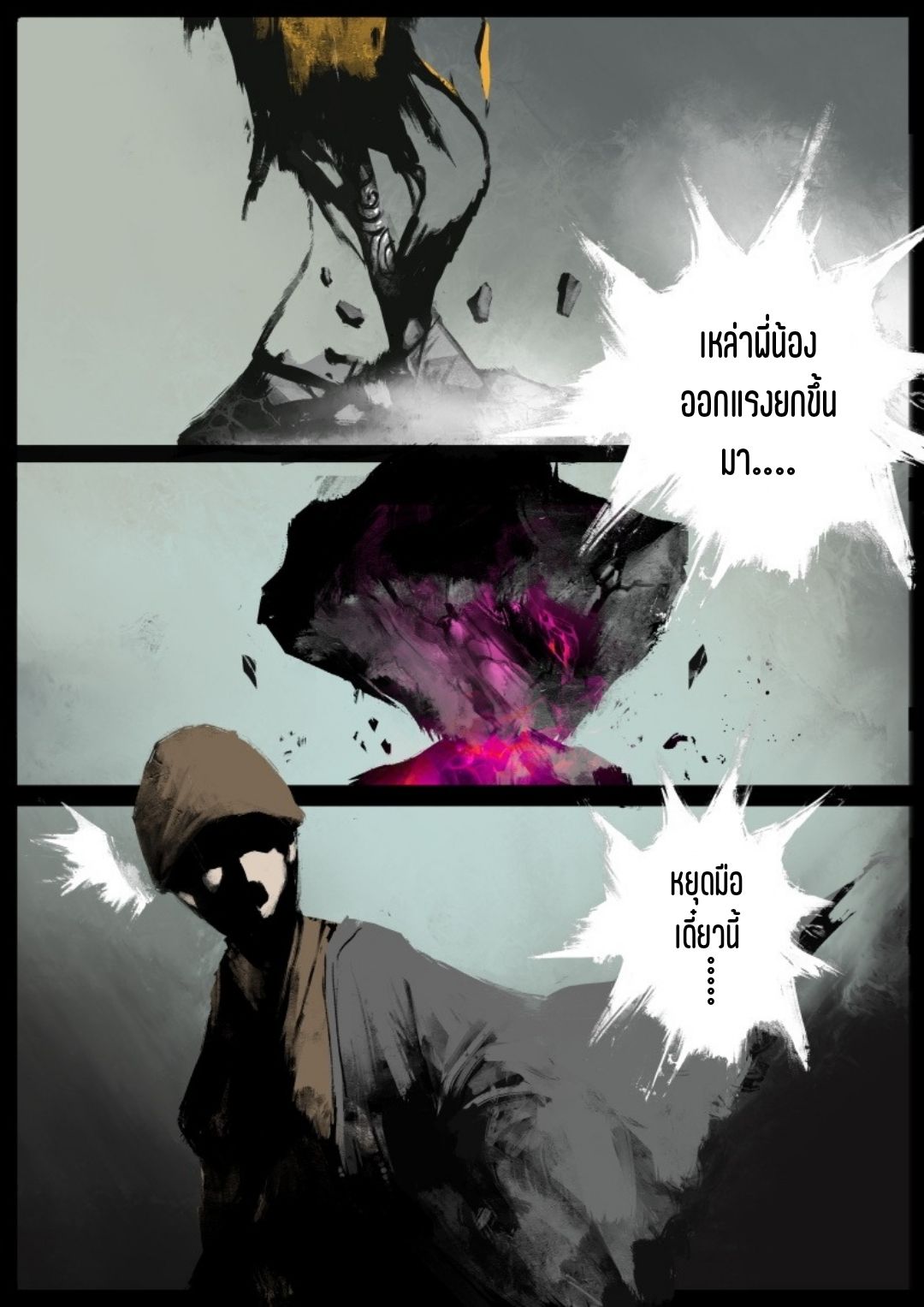 บันทึกปราบปีศาจ ตอนที่ 73 หน้า 14