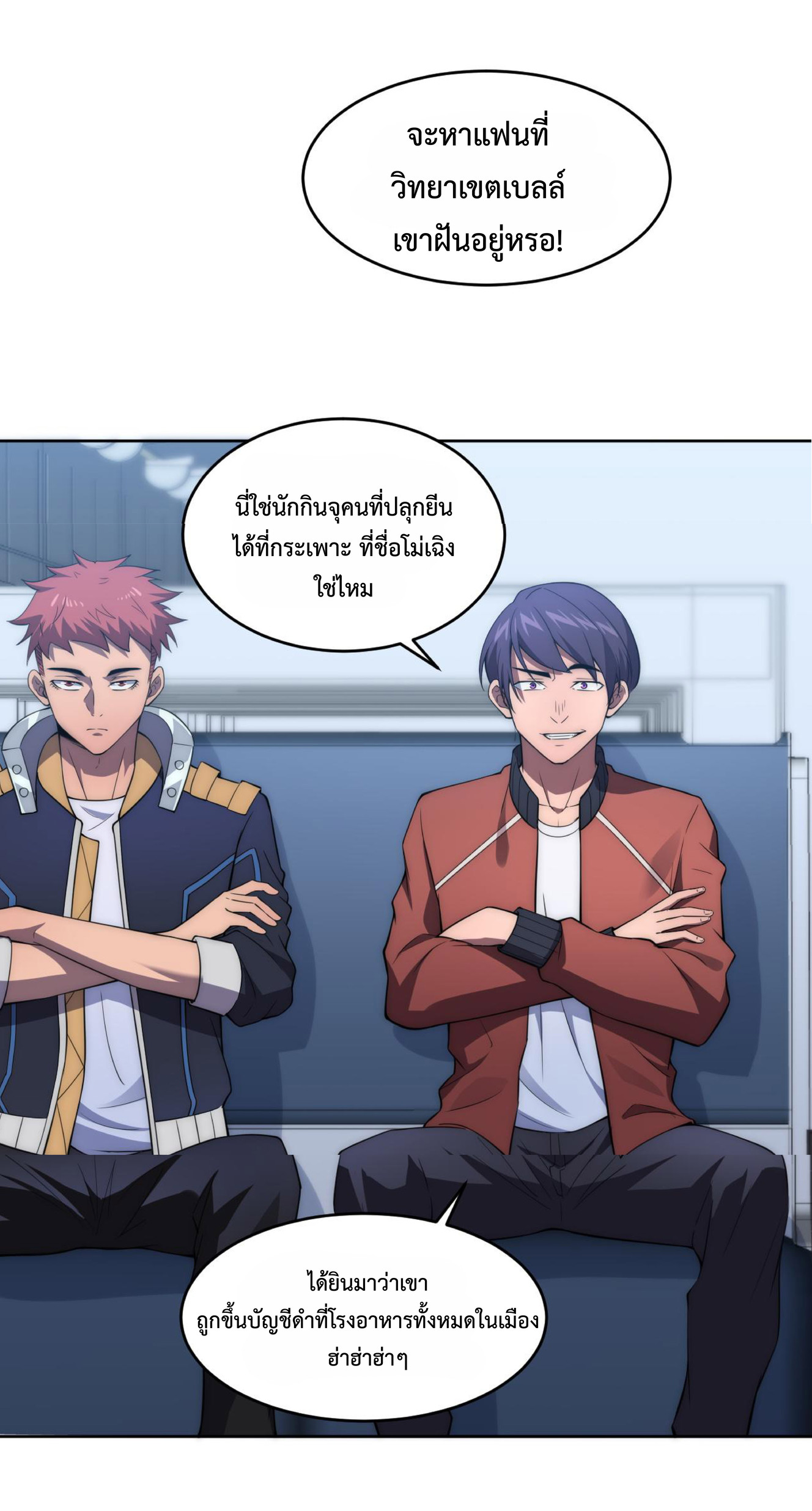 The Age of Genes ตอนที่ 6 หน้า 17